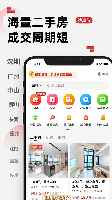 乐有家房产网官方版手机赚钱软件截图5