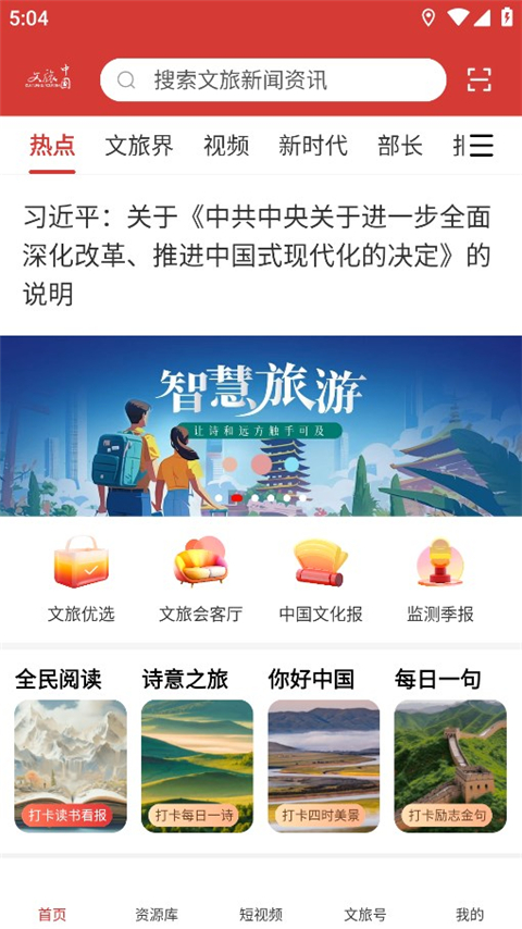 文旅中国app手机赚钱软件截图2
