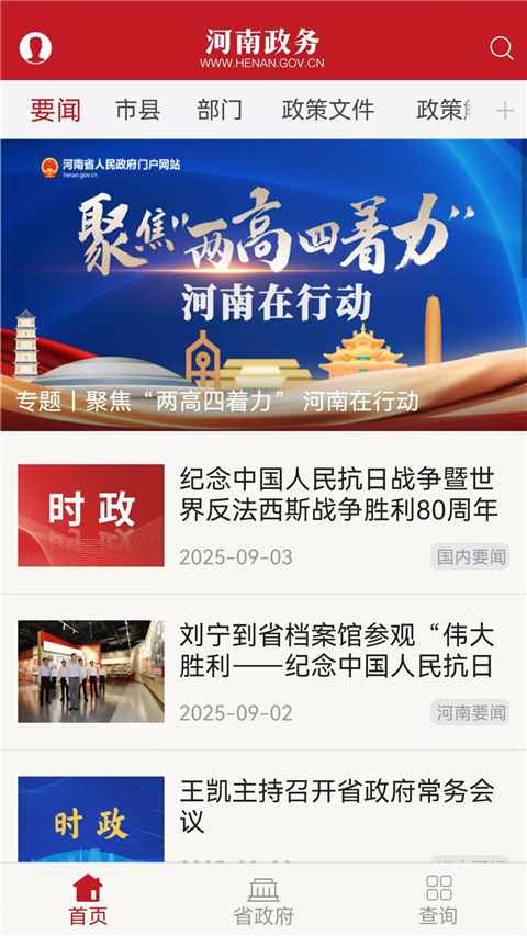 河南政务App手机赚钱软件截图3
