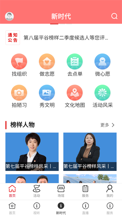 平谷融媒APP手机赚钱软件截图4