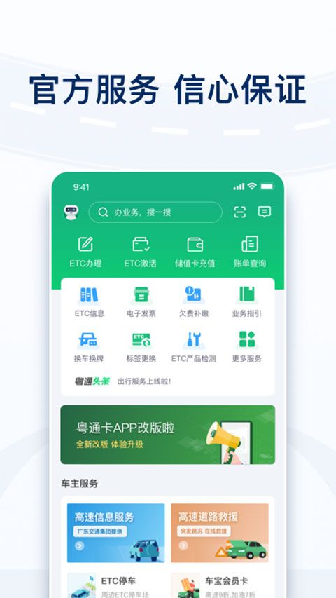 粤通卡app手机赚钱软件截图2