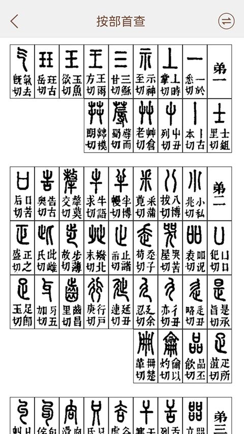 说文解字app手机赚钱软件截图4