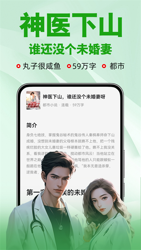 番薯小说免费版手机赚钱软件截图4