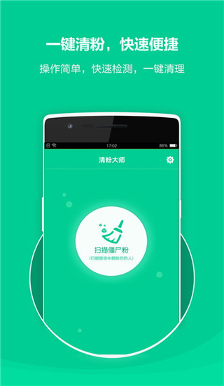 清粉大师app手机赚钱软件截图4