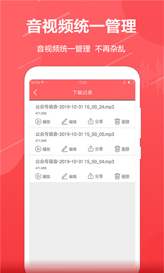 公众号音频助手手机赚钱软件截图2