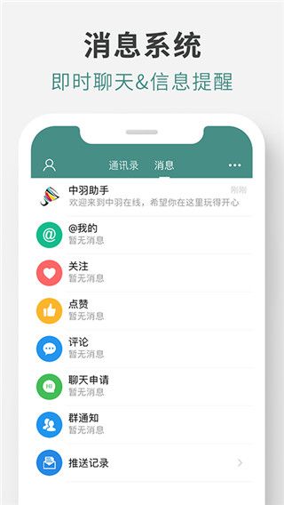 中羽在线app手机赚钱软件截图3