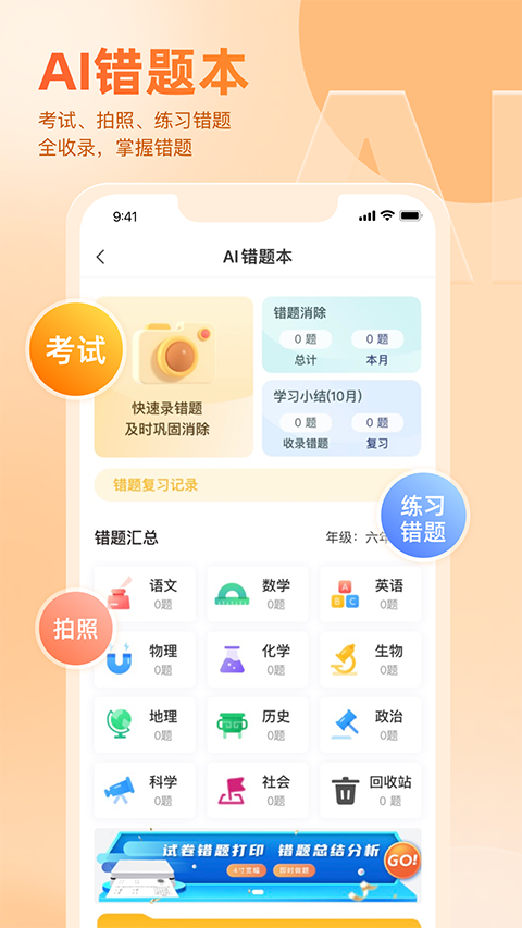 好分数家长版ios版手机赚钱软件截图2