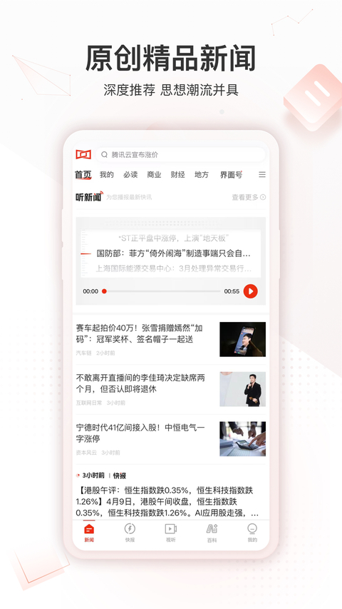 界面新闻app手机赚钱软件截图3