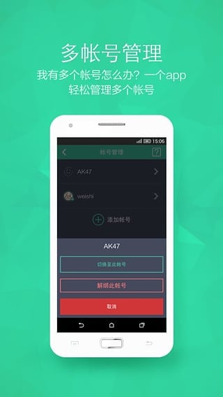 360帐号卫士app手机赚钱软件截图4