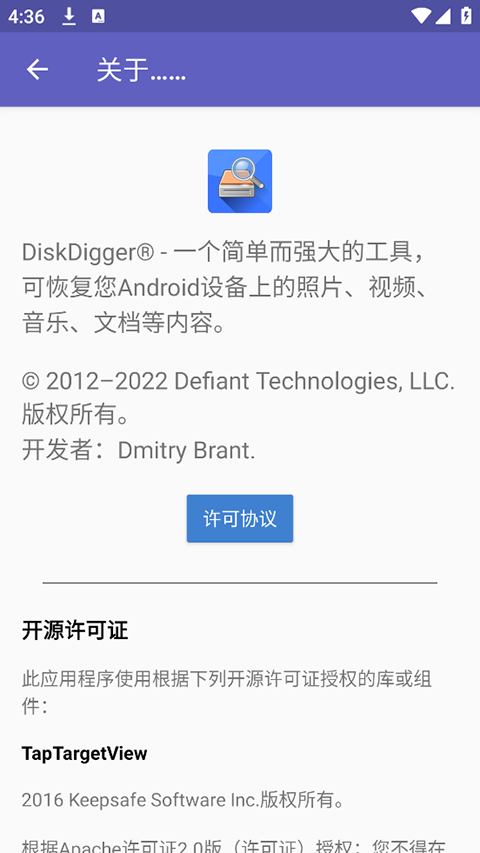 数据恢复diskdiggerpro中文版手机赚钱软件截图1