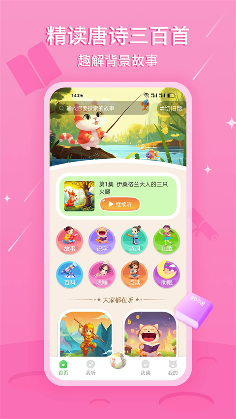 大嘴讲故事app手机赚钱软件截图2