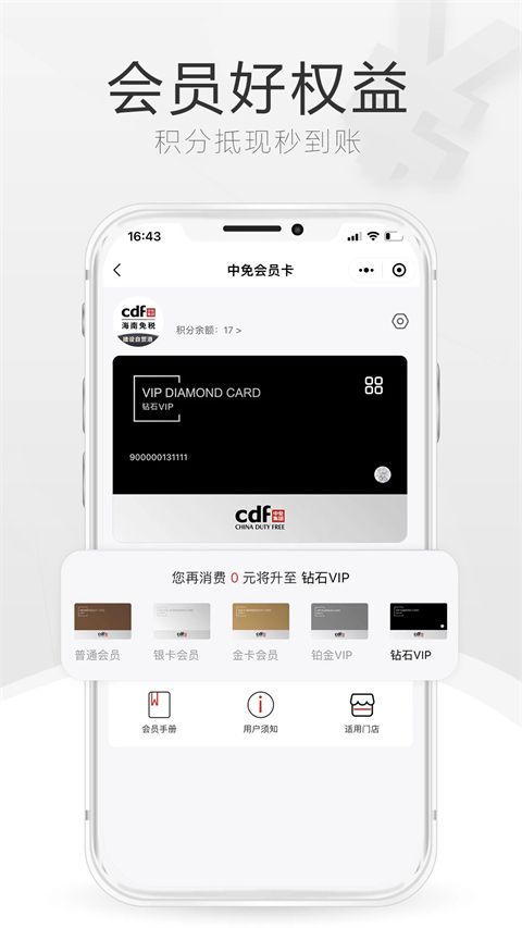 中免海南app手机赚钱软件截图5