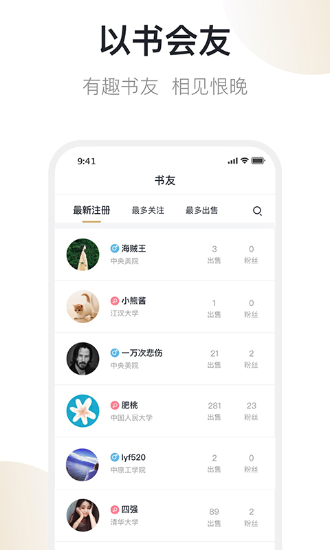 旧书街app官方版手机赚钱软件截图3