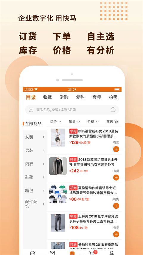 快马批发app手机赚钱软件截图5