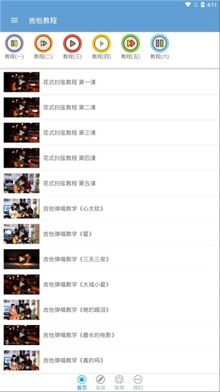 吉他教程app免费版手机赚钱软件截图3
