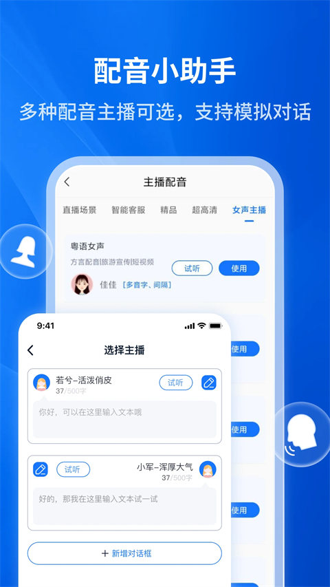 文字转语音助手app手机赚钱软件截图2
