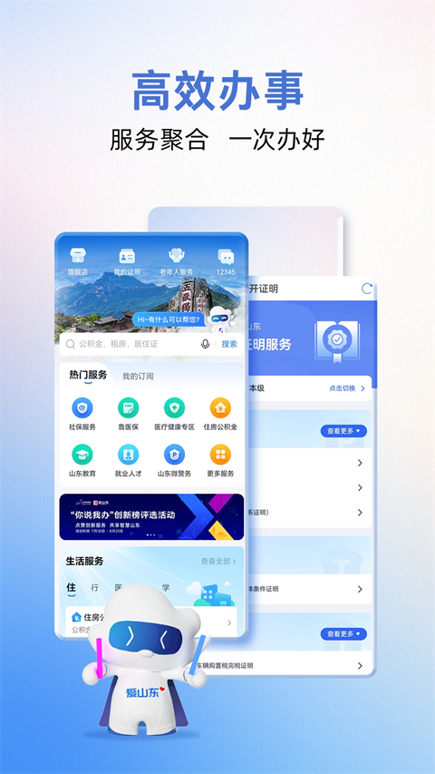 爱山东App手机赚钱软件截图2