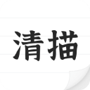 清描图片转文字app最新版手机赚钱软件