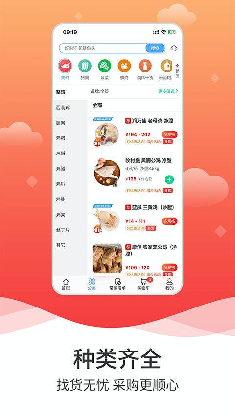 冻品到家商城app手机赚钱软件截图1