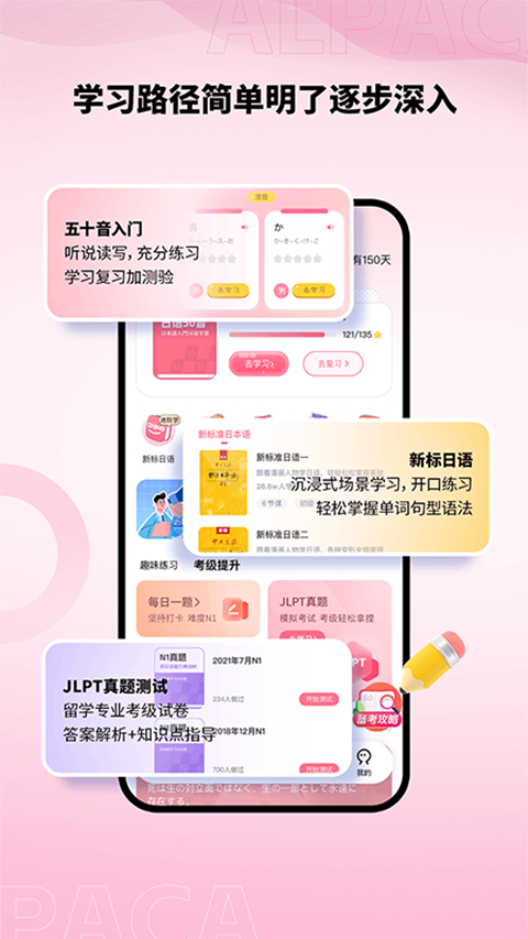 羊驼日语app手机赚钱软件截图1