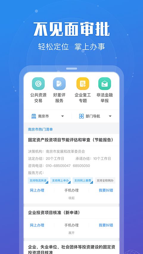 江苏政务服务APP手机赚钱软件截图2