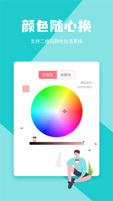 二维码设计app手机赚钱软件截图2