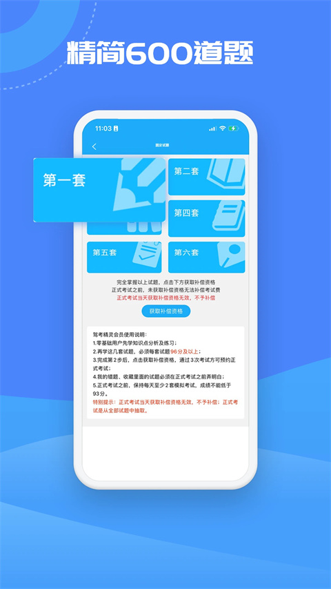 驾考精灵app手机赚钱软件截图4