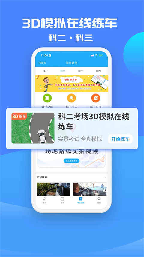 驾考精灵app手机赚钱软件截图3