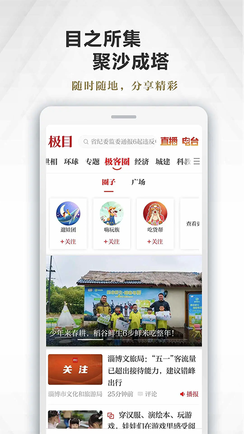 极目新闻app手机赚钱软件截图3