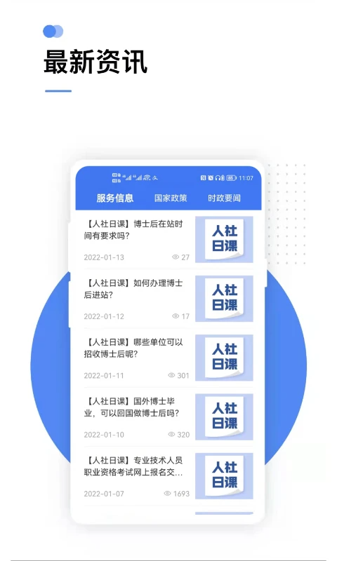 掌上12333 app手机赚钱软件截图1