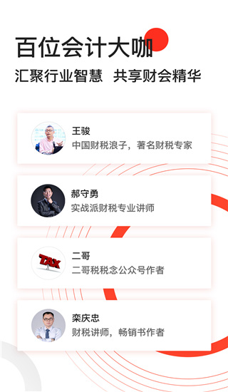会计头条app手机赚钱软件截图1