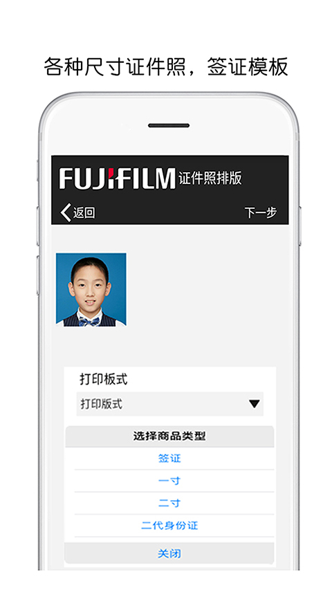 富士打印app手机赚钱软件截图1