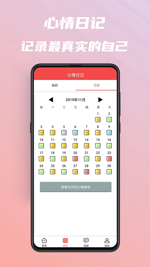 美图心语手机版手机赚钱软件截图2