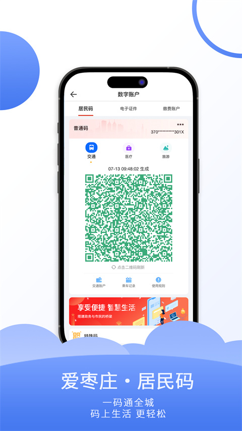 爱山东枣庄app手机赚钱软件截图2