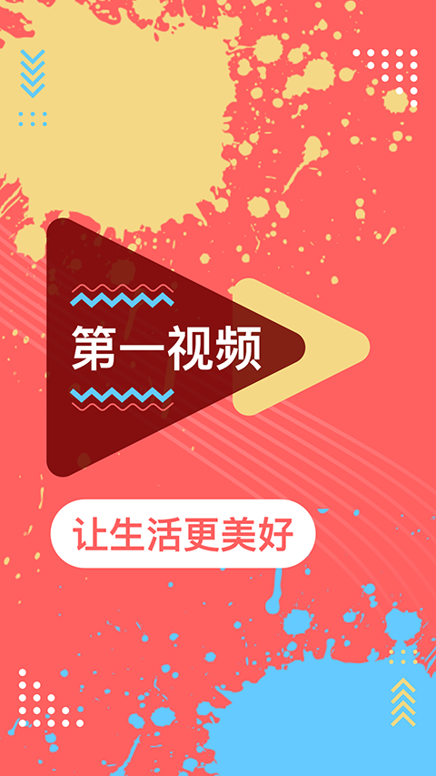 第一视频app手机赚钱软件截图2