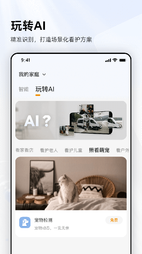 乐橙监控App手机赚钱软件截图3