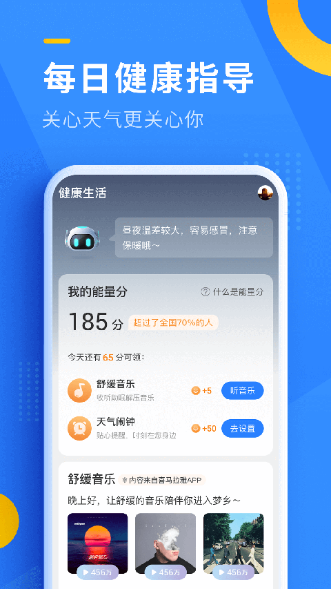 即刻天气最新版本手机赚钱软件截图2