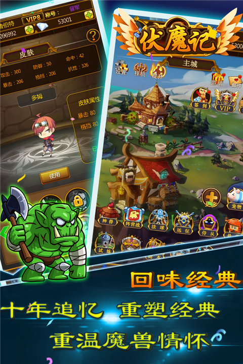 伏魔记官方正版手机赚钱软件截图2