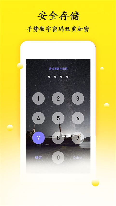 密码管理app官方版手机赚钱软件截图5