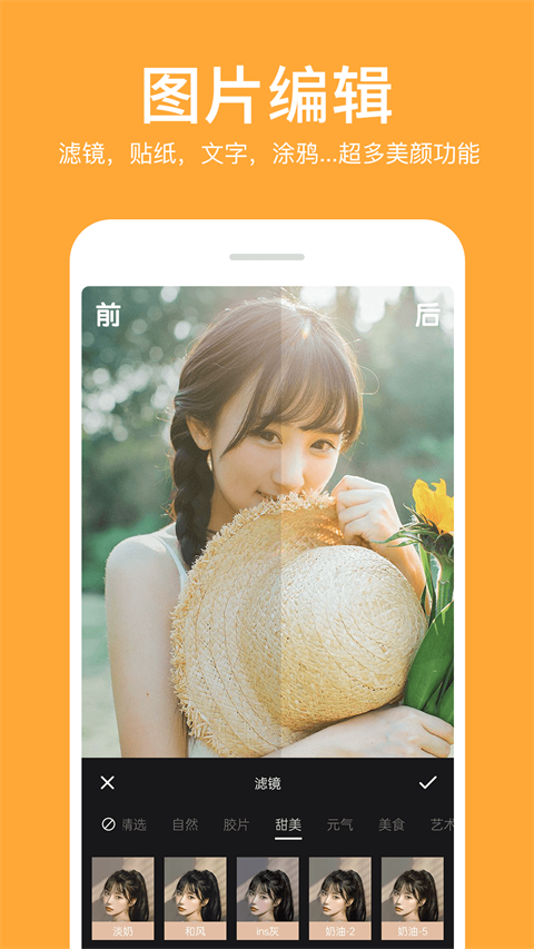 照片拼接编辑器最新版手机赚钱软件截图3