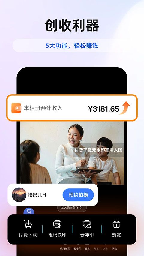 喔图闪传app手机赚钱软件截图3