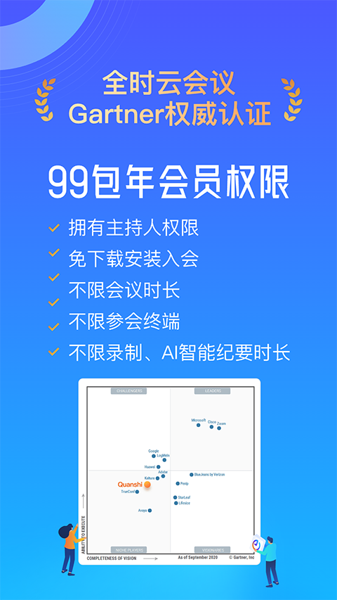 全时云会议app手机赚钱软件截图1