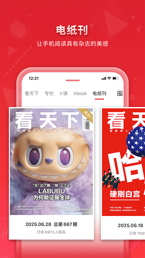 Vista看天下app手机赚钱软件截图5