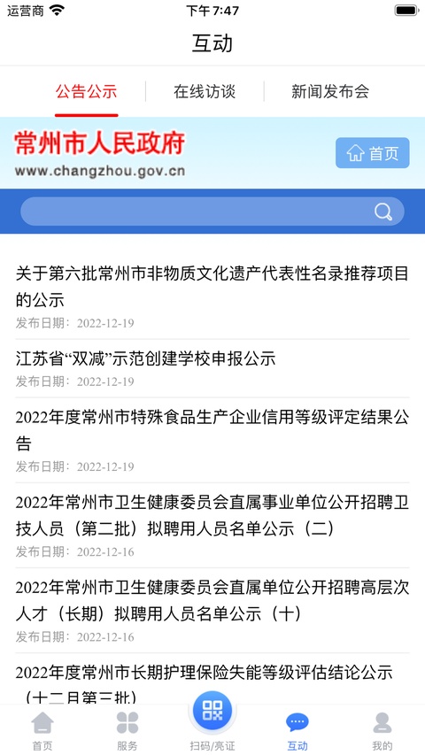我的常州苹果版手机赚钱软件截图4