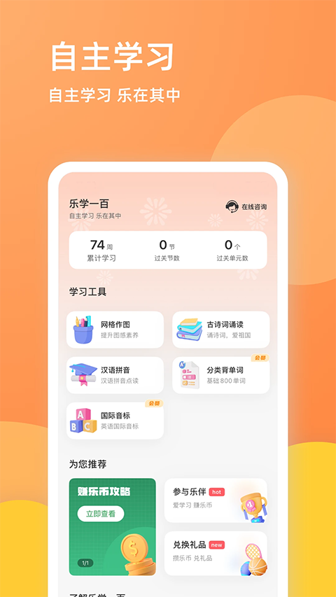 乐学一百app手机赚钱软件截图3