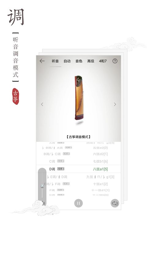 古筝调音器最新版本手机赚钱软件截图2