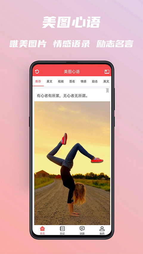 美图心语手机版手机赚钱软件截图4