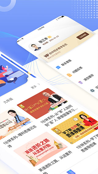 初中教学手机赚钱软件截图3
