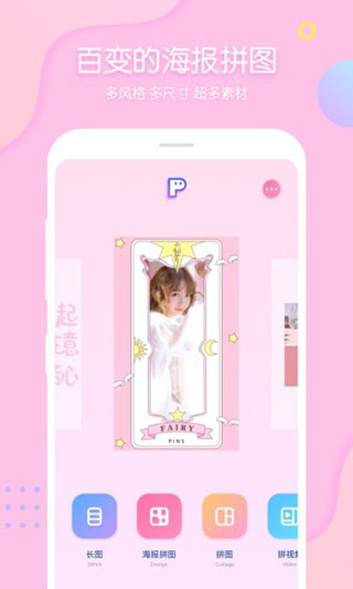 PINS app手机赚钱软件截图1