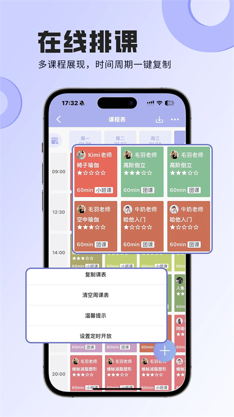 咪哩约课app手机赚钱软件截图3